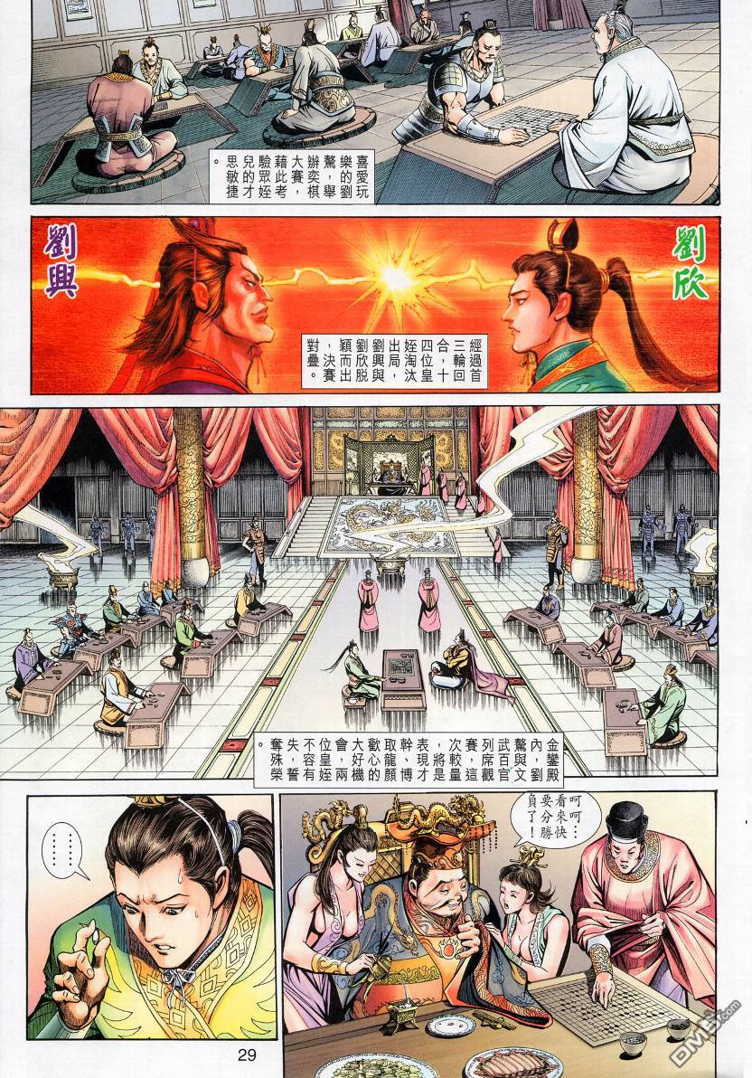 🍱神兵玄奇外传 第13回 第27页