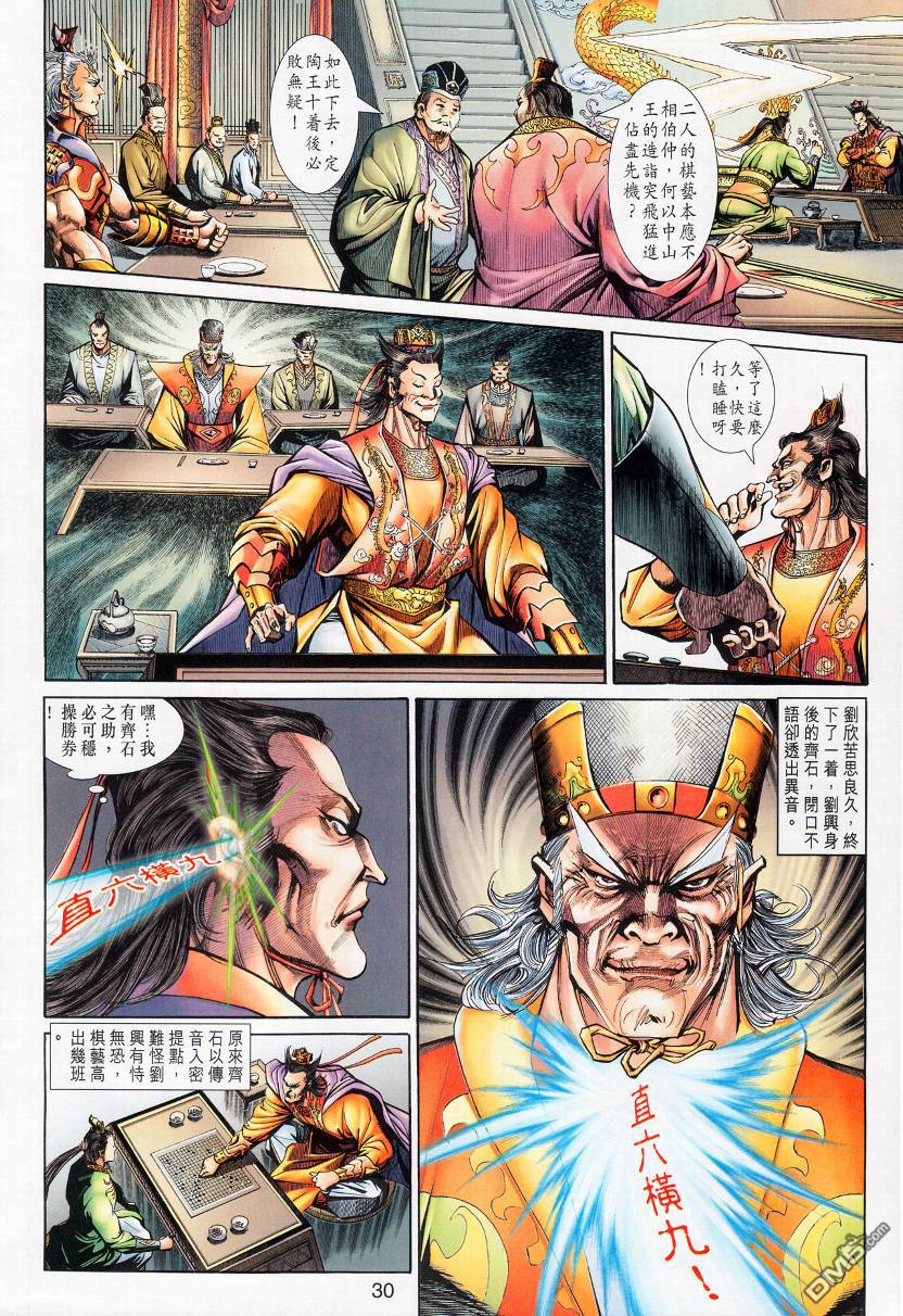 🍱神兵玄奇外传 第13回 第28页