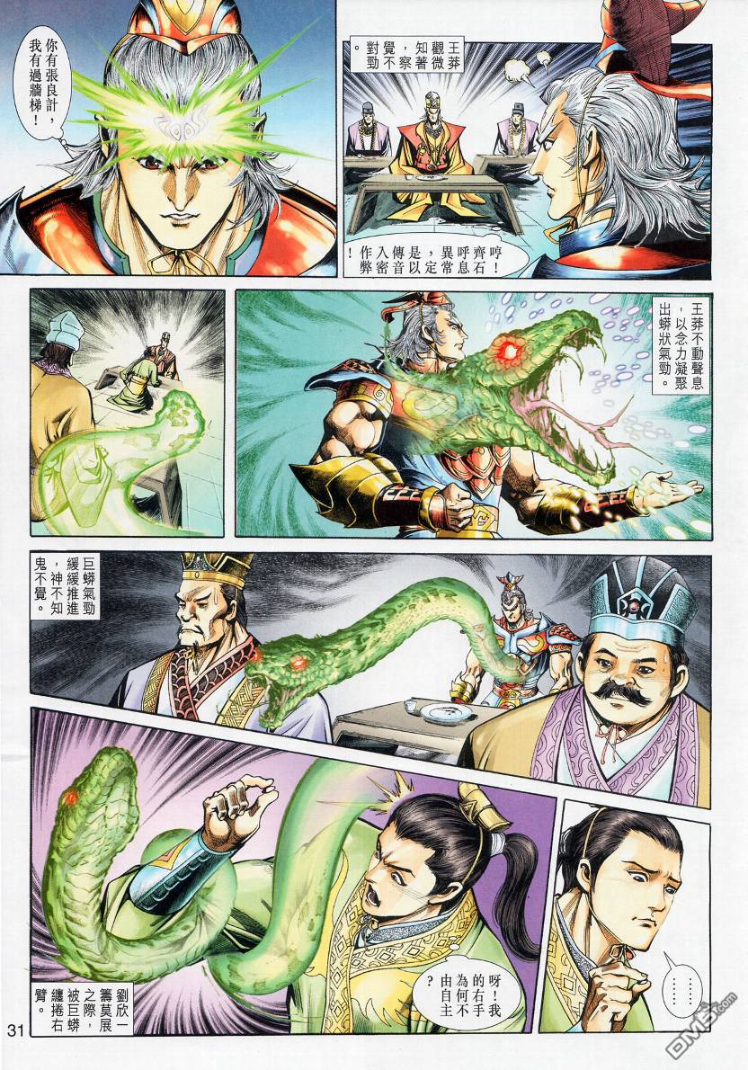 🍱神兵玄奇外传 第13回 第29页