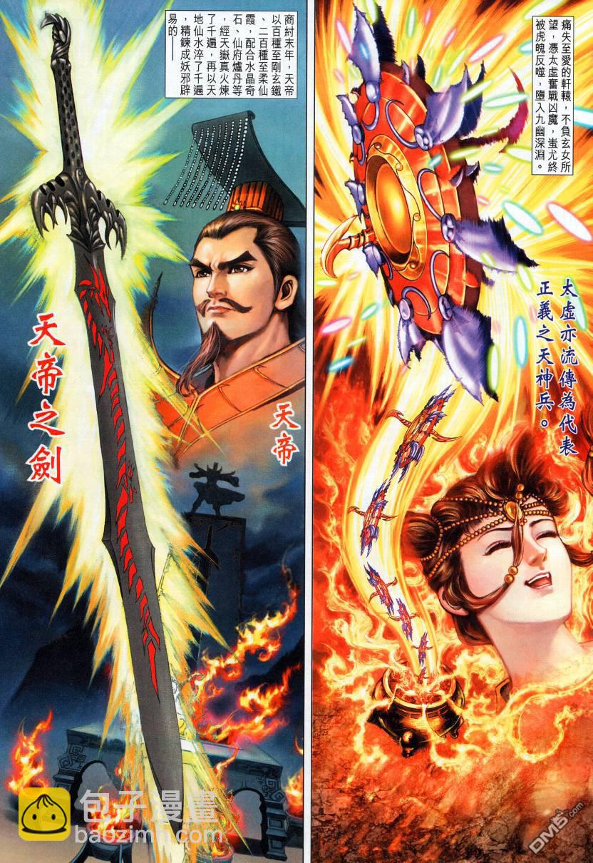 🍱神兵玄奇外传 第13回 第3页