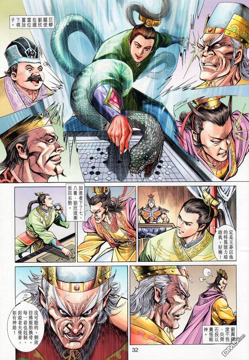 🍱神兵玄奇外传 第13回 第30页