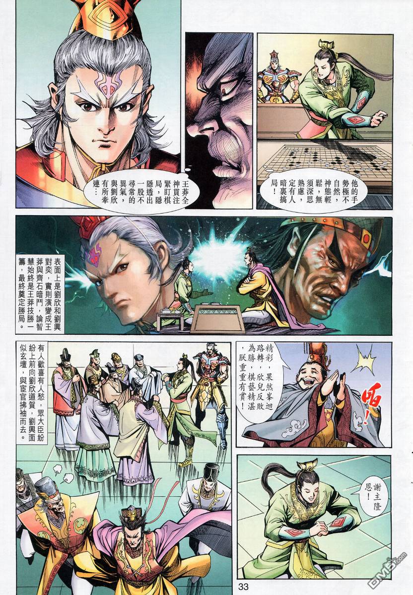 🍱神兵玄奇外传 第13回 第31页