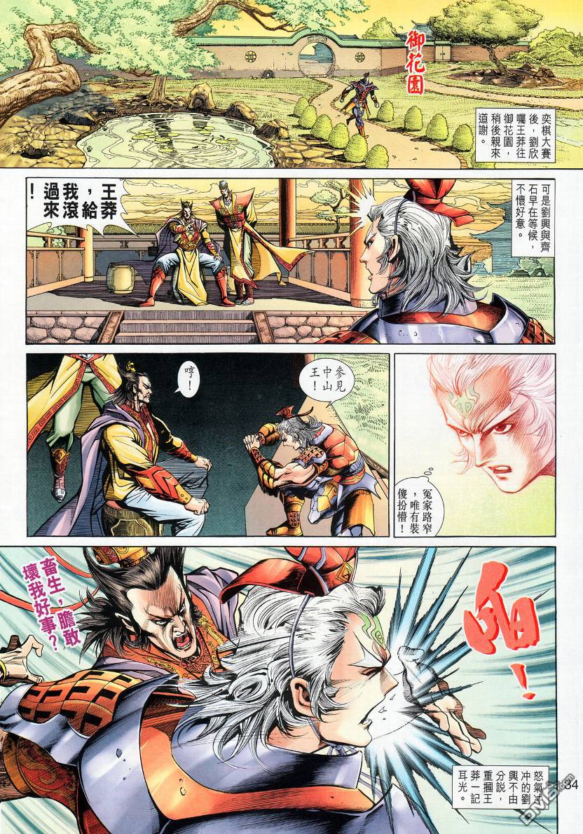 🍱神兵玄奇外传 第13回 第32页