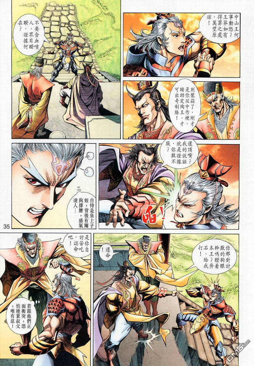🍱神兵玄奇外传 第13回 第33页