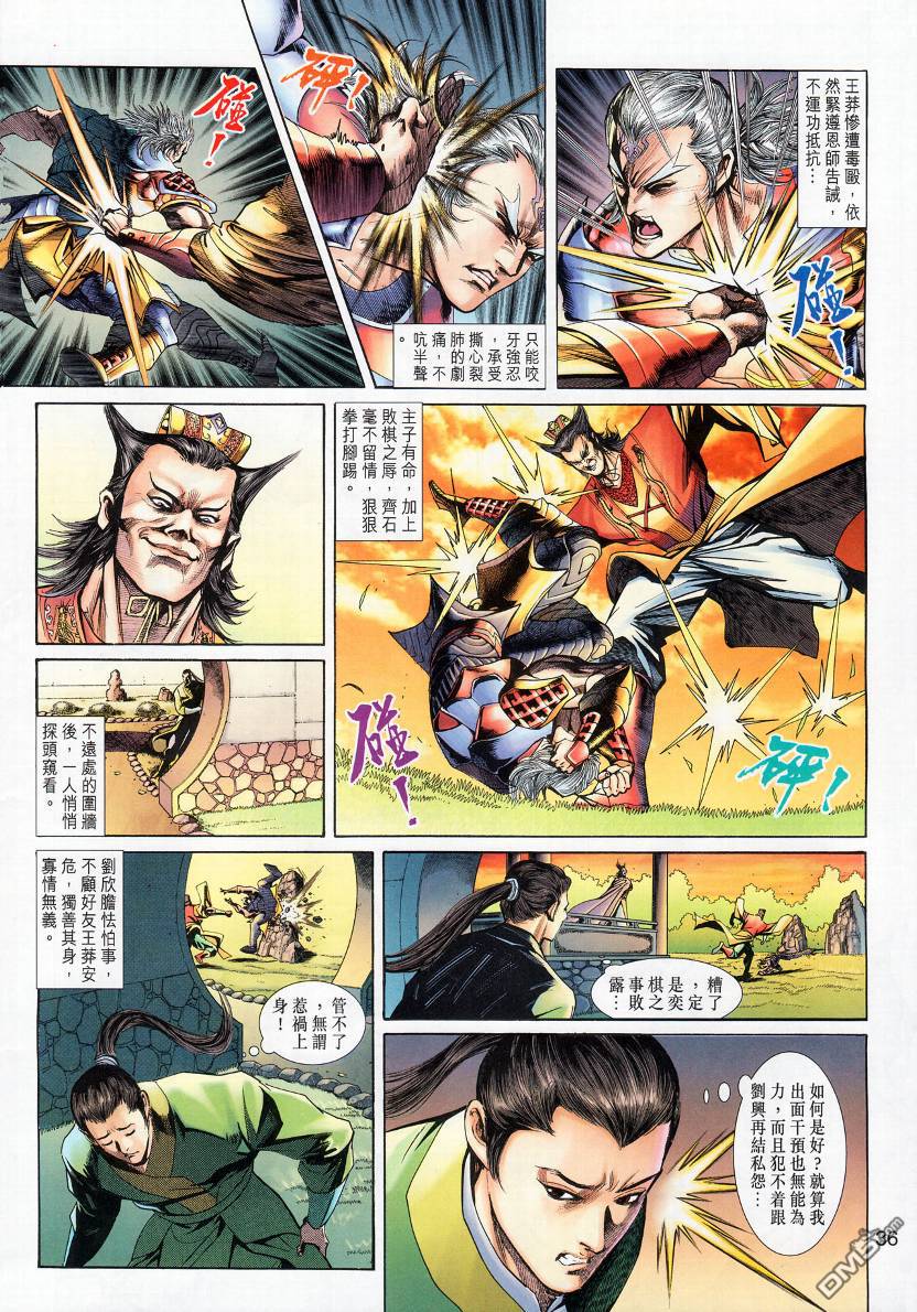 🍱神兵玄奇外传 第13回 第34页