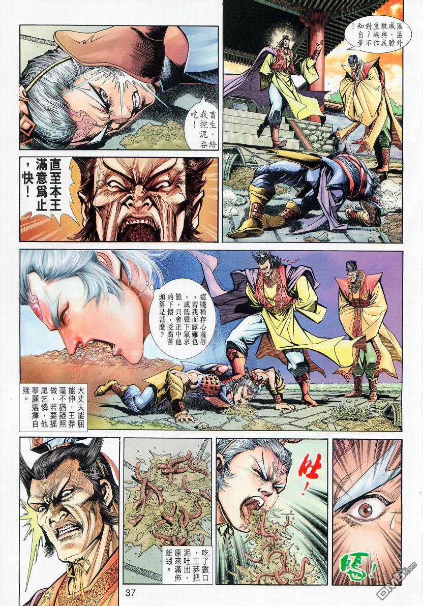 🍱神兵玄奇外传 第13回 第35页