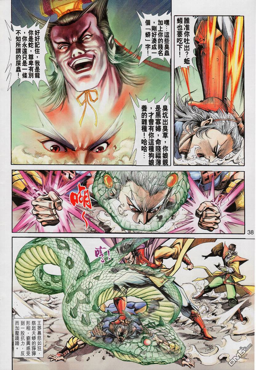 🍱神兵玄奇外传 第13回 第36页