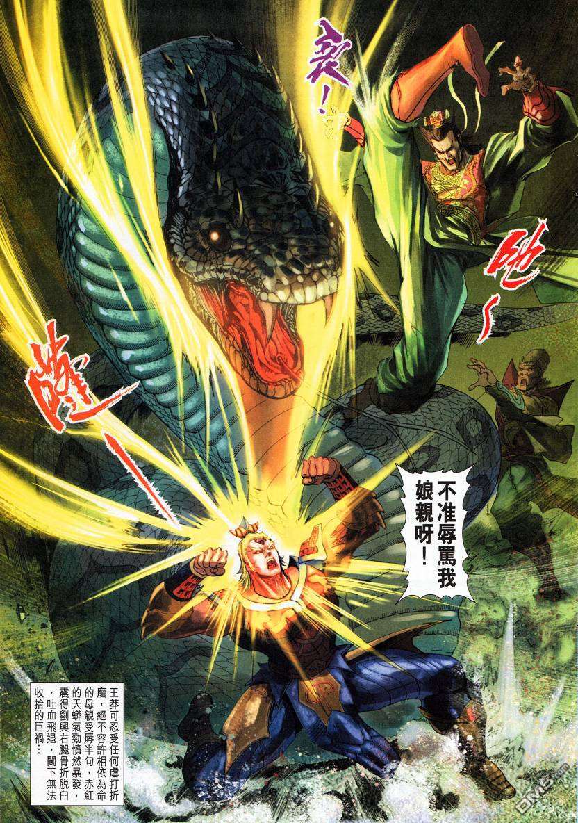🍱神兵玄奇外传 第13回 第37页