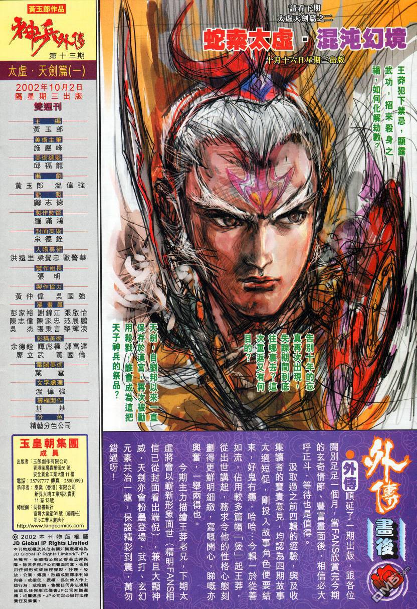 🍱神兵玄奇外传 第13回 第38页