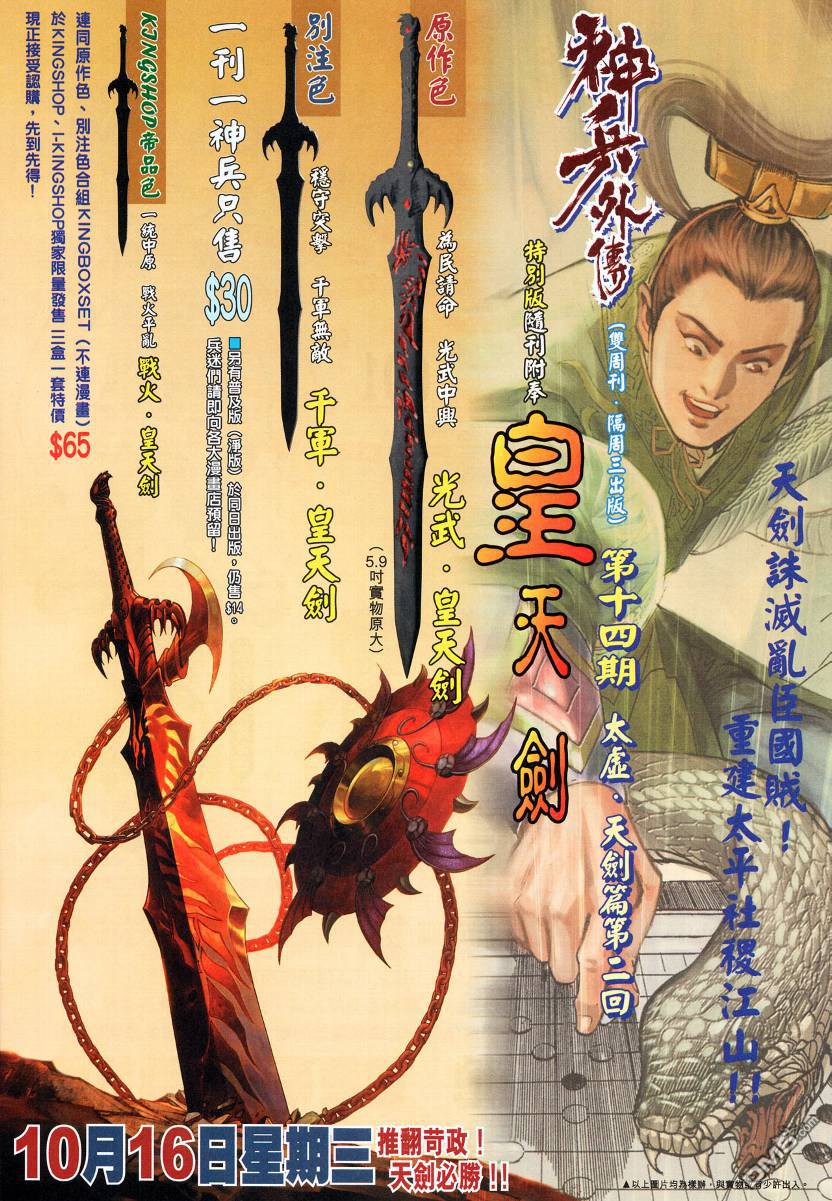 🍱神兵玄奇外传 第13回 第39页