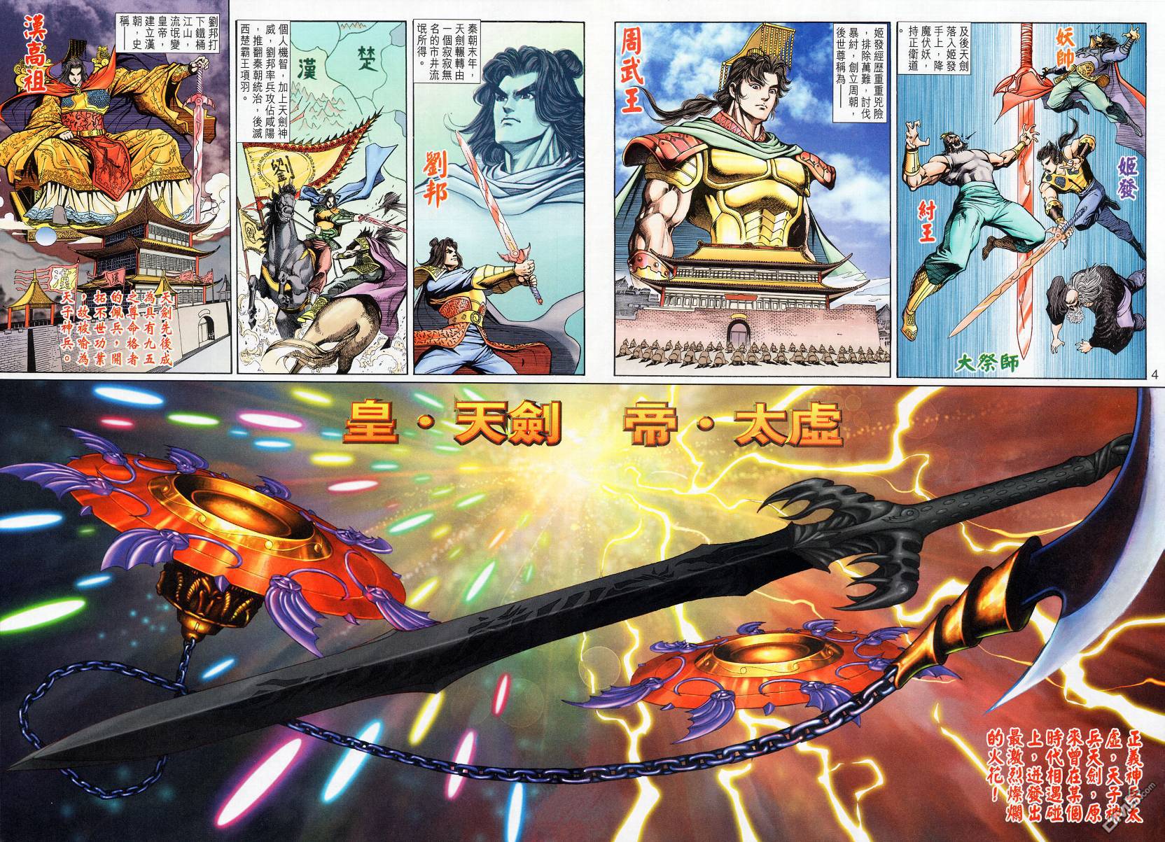 🍱神兵玄奇外传 第13回 第4页