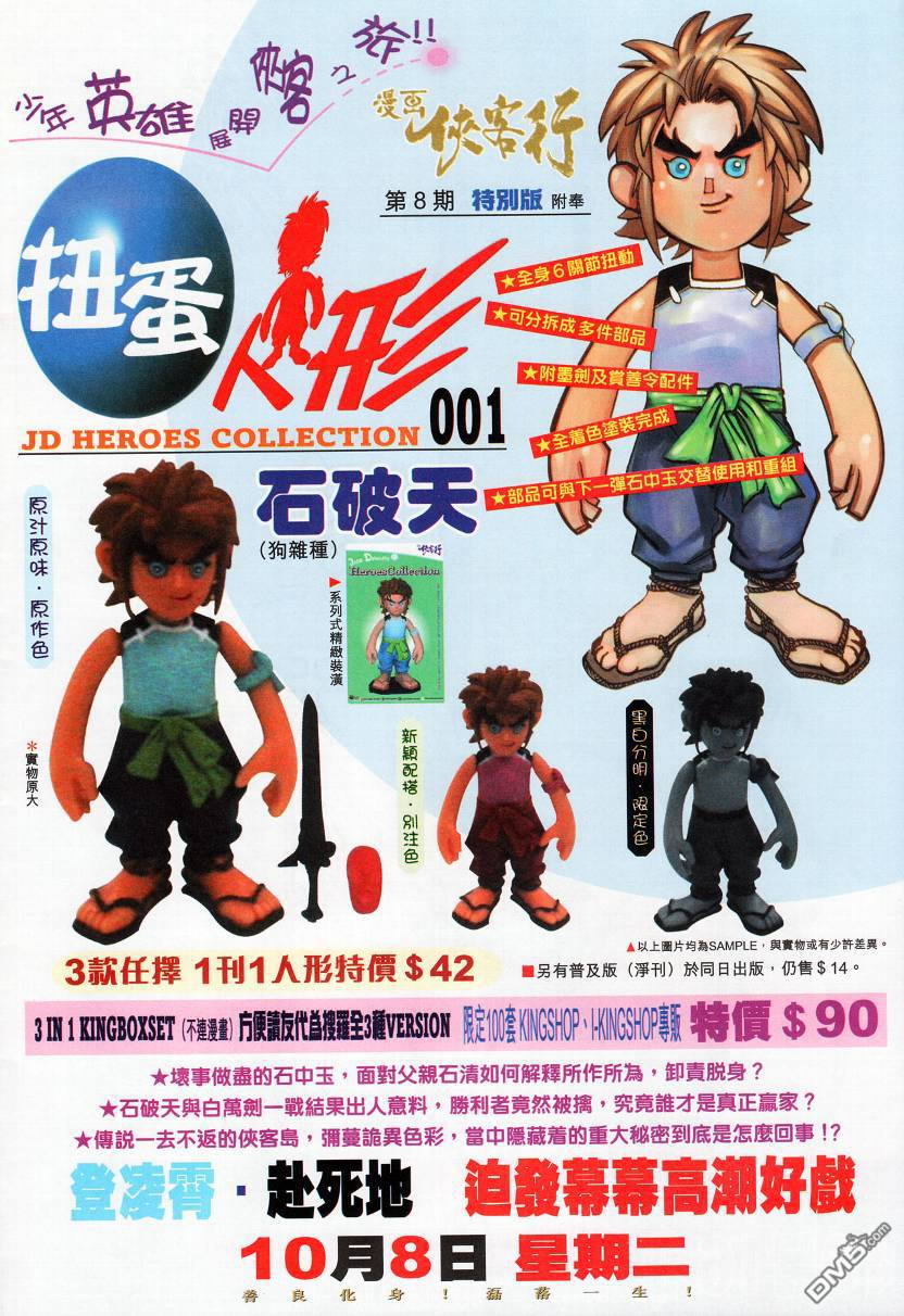 🍱神兵玄奇外传 第13回 第40页