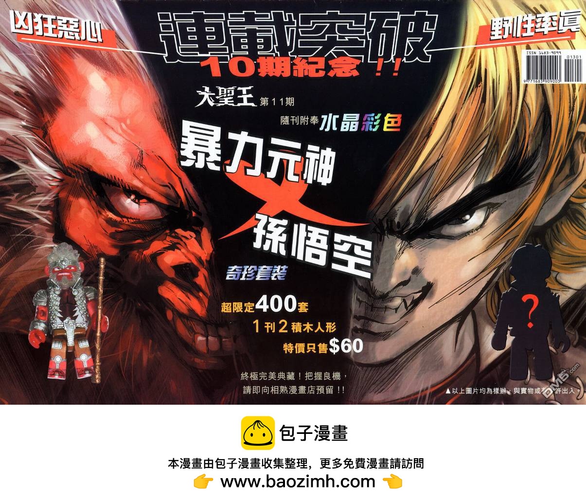 🍱神兵玄奇外传 第13回 第42页