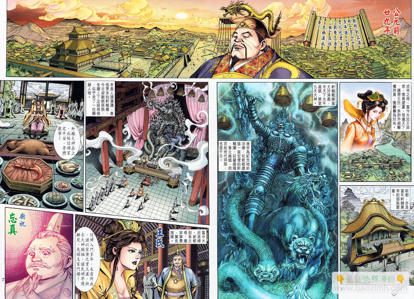 🍱神兵玄奇外传 第13回 第5页