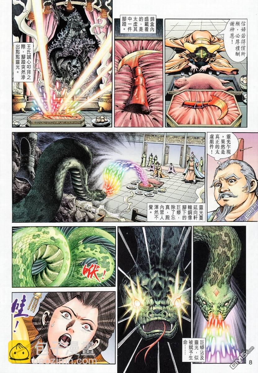 🍱神兵玄奇外传 第13回 第6页