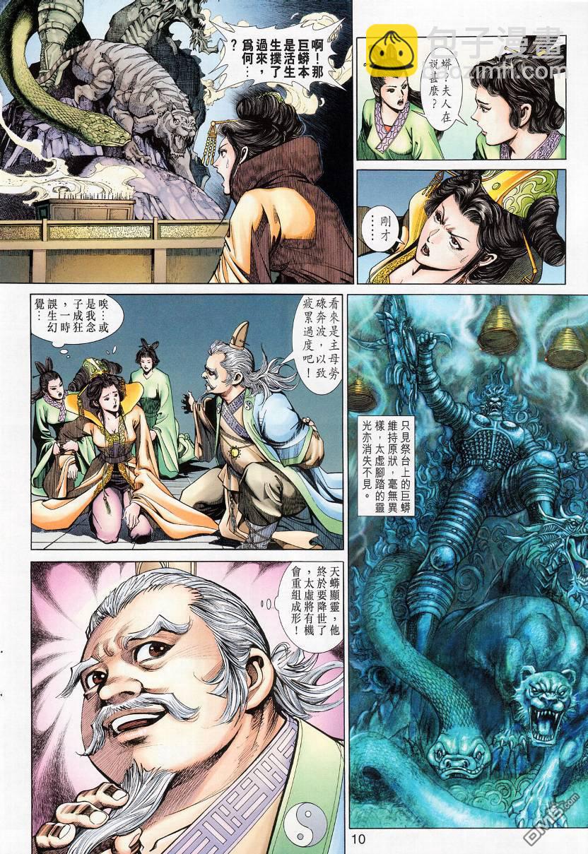🍱神兵玄奇外传 第13回 第8页