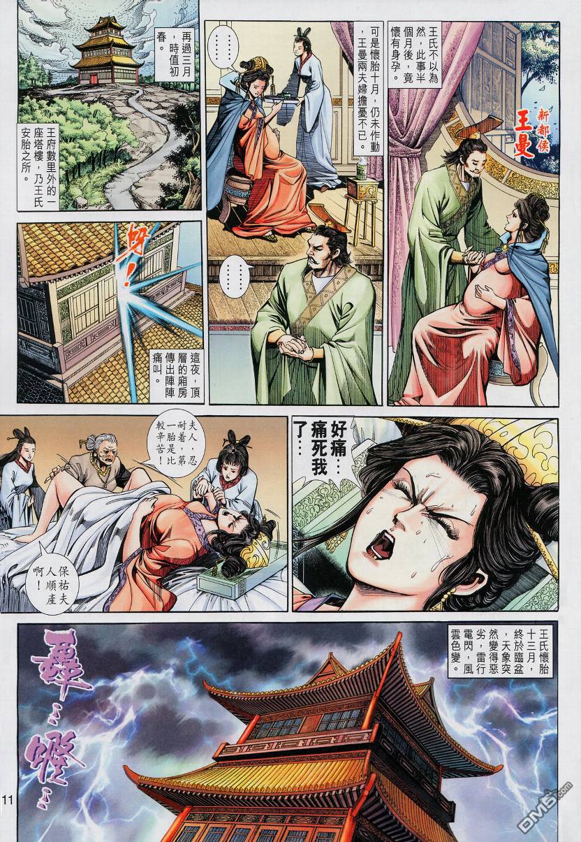 🍱神兵玄奇外传 第13回 第9页