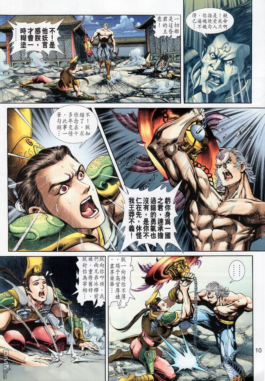 🍱神兵玄奇外传 第15回 第10页