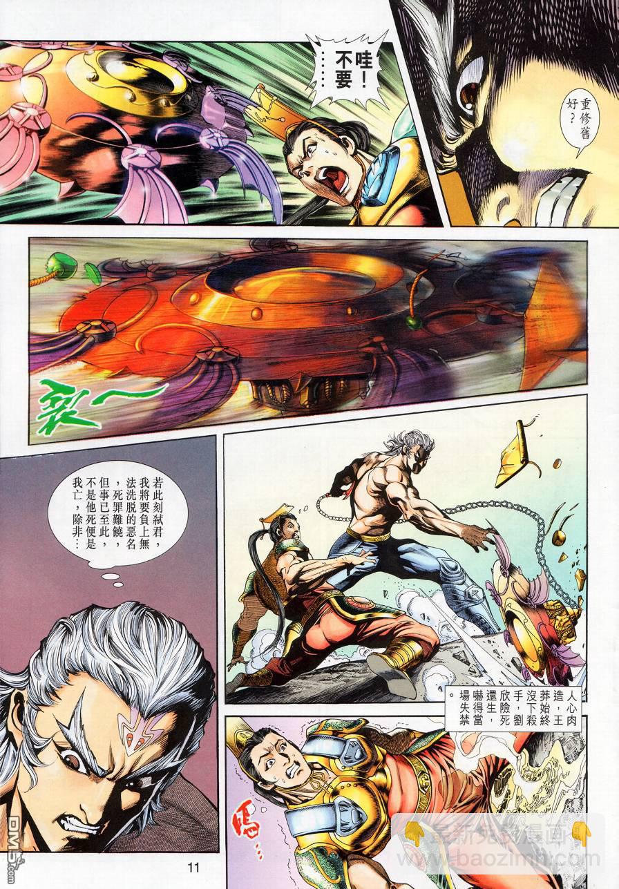 🍱神兵玄奇外传 第15回 第11页