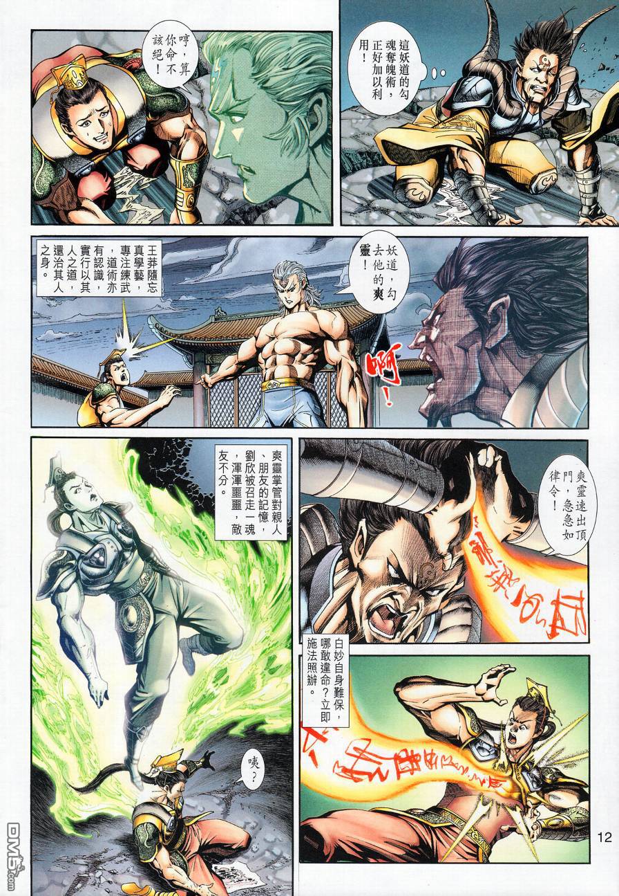 🍱神兵玄奇外传 第15回 第12页