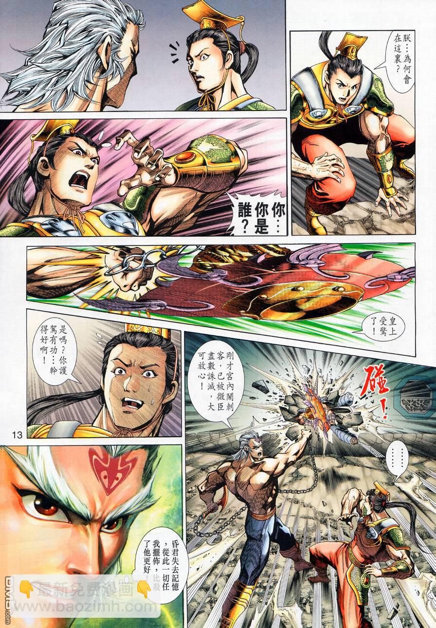 🍱神兵玄奇外传 第15回 第13页