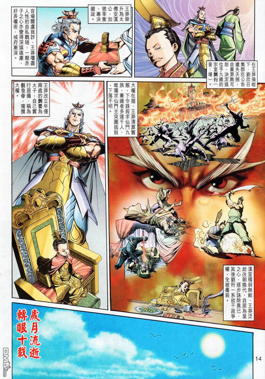 🍱神兵玄奇外传 第15回 第14页
