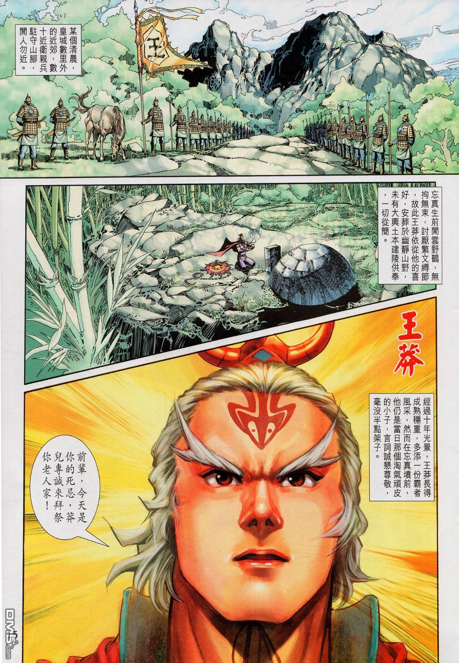 🍱神兵玄奇外传 第15回 第15页