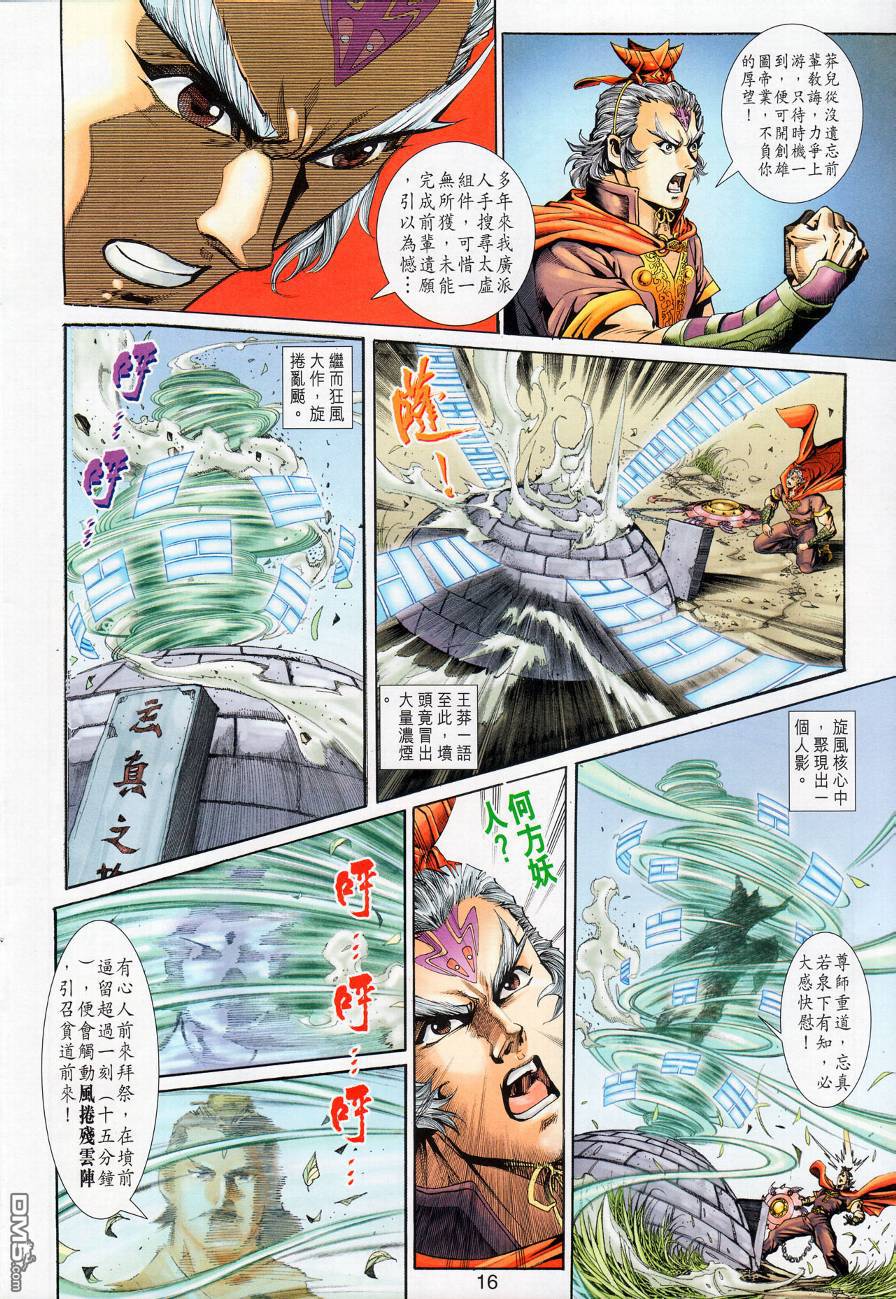 🍱神兵玄奇外传 第15回 第16页
