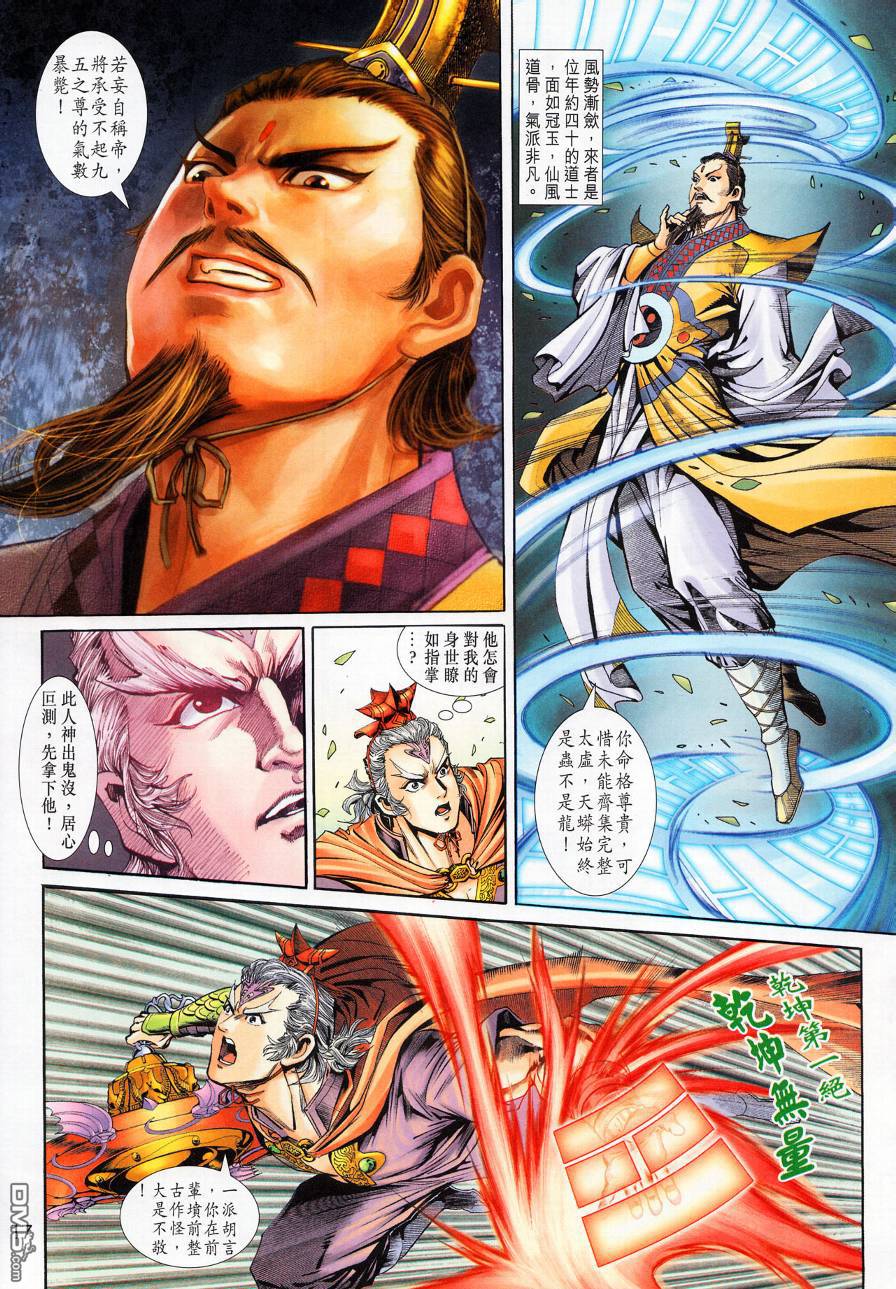 🍱神兵玄奇外传 第15回 第17页