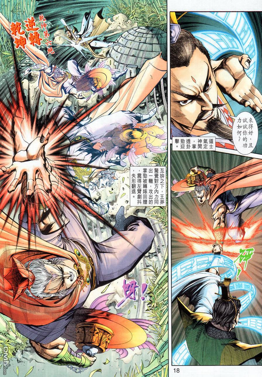 🍱神兵玄奇外传 第15回 第18页