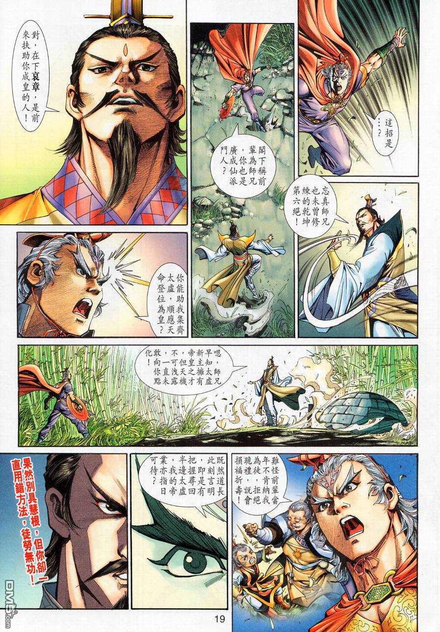 🍱神兵玄奇外传 第15回 第19页
