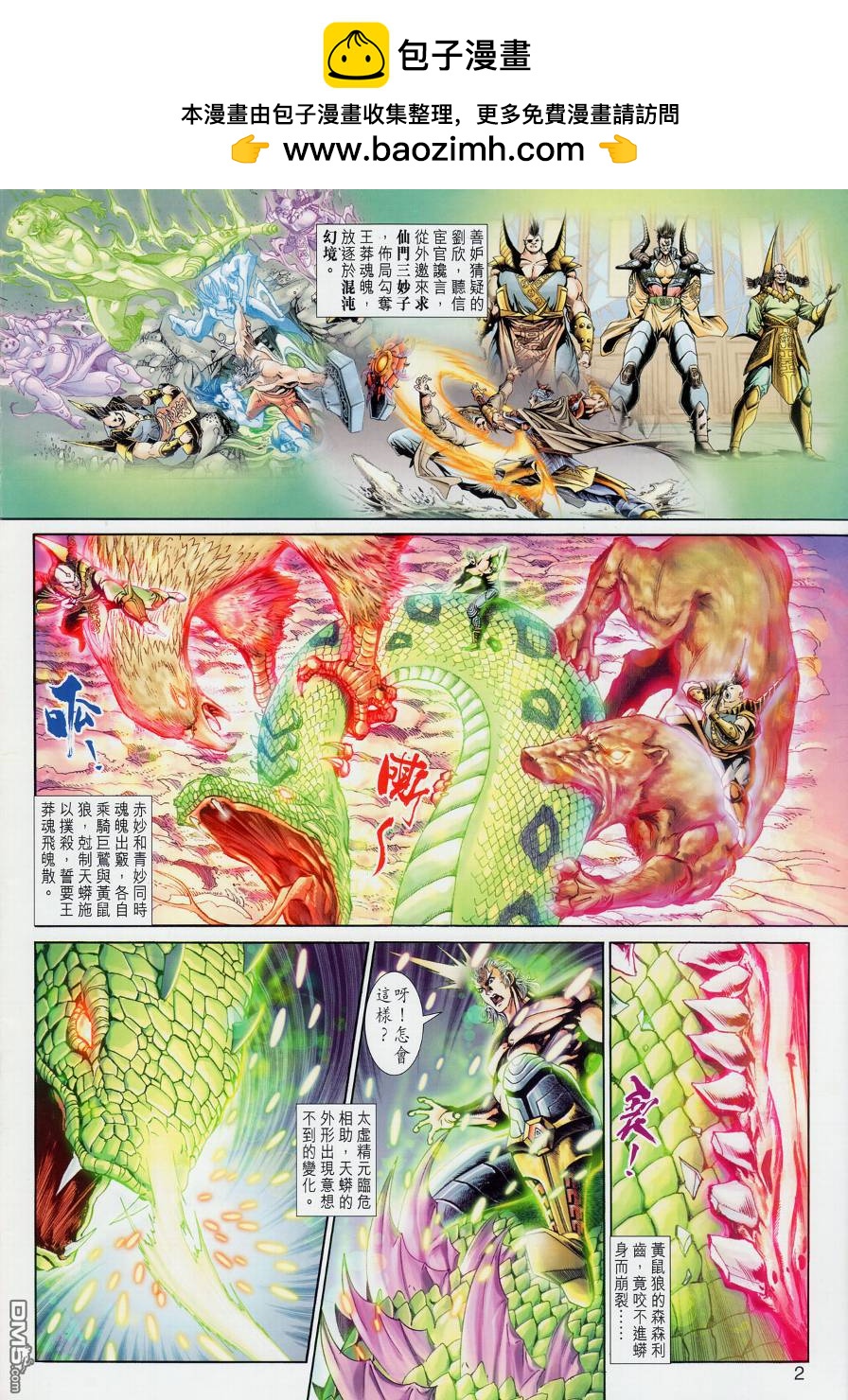 🍱神兵玄奇外传 第15回 第2页