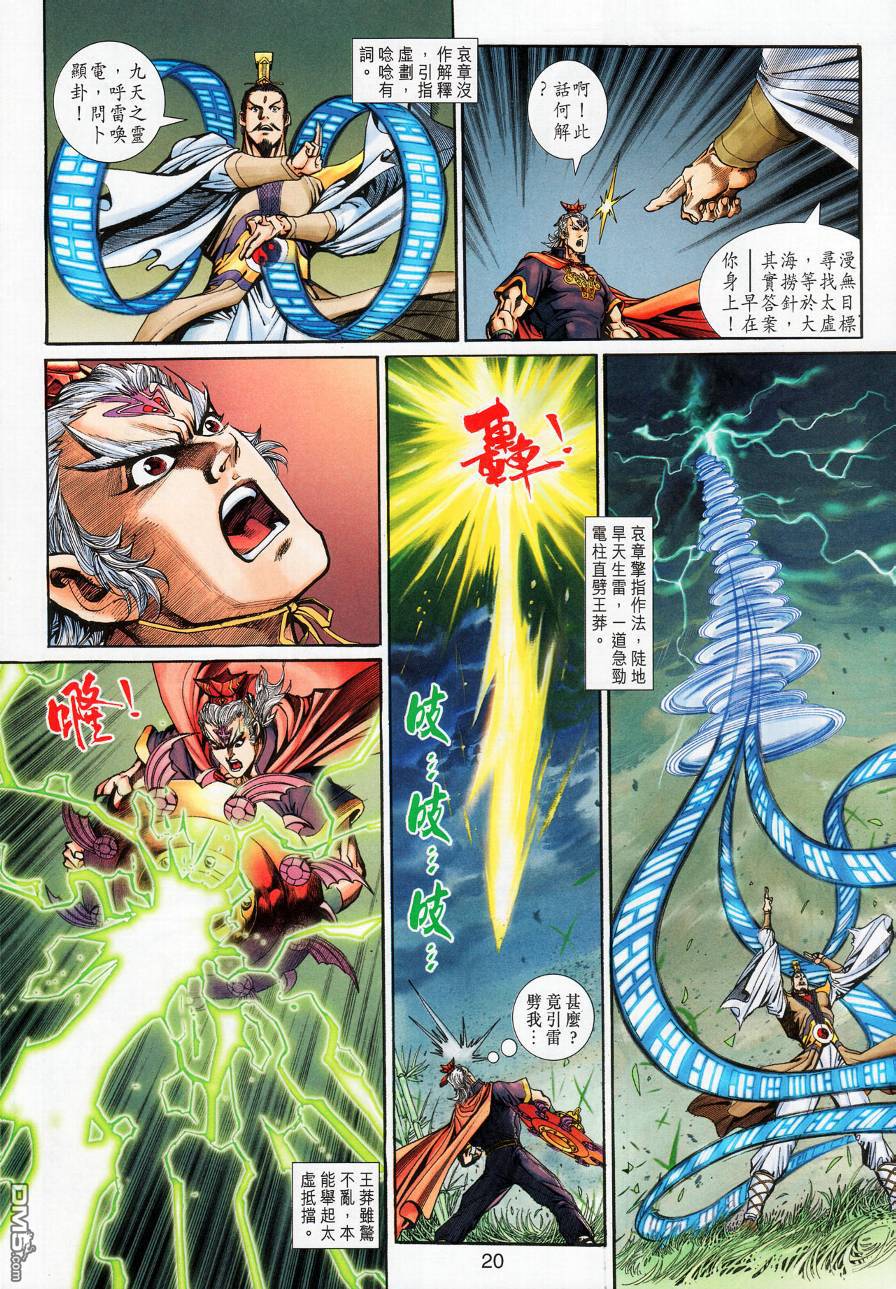 🍱神兵玄奇外传 第15回 第20页