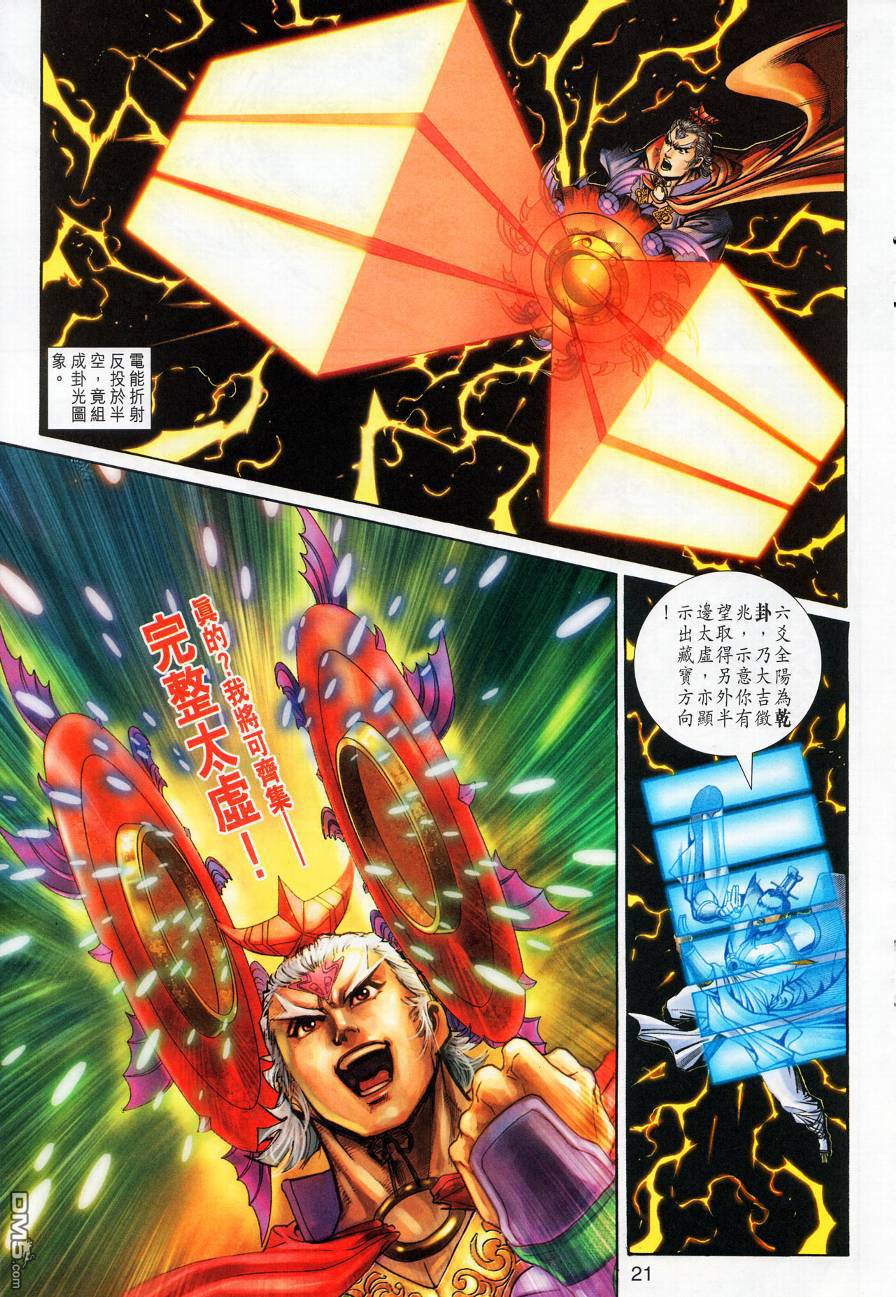 🍱神兵玄奇外传 第15回 第21页