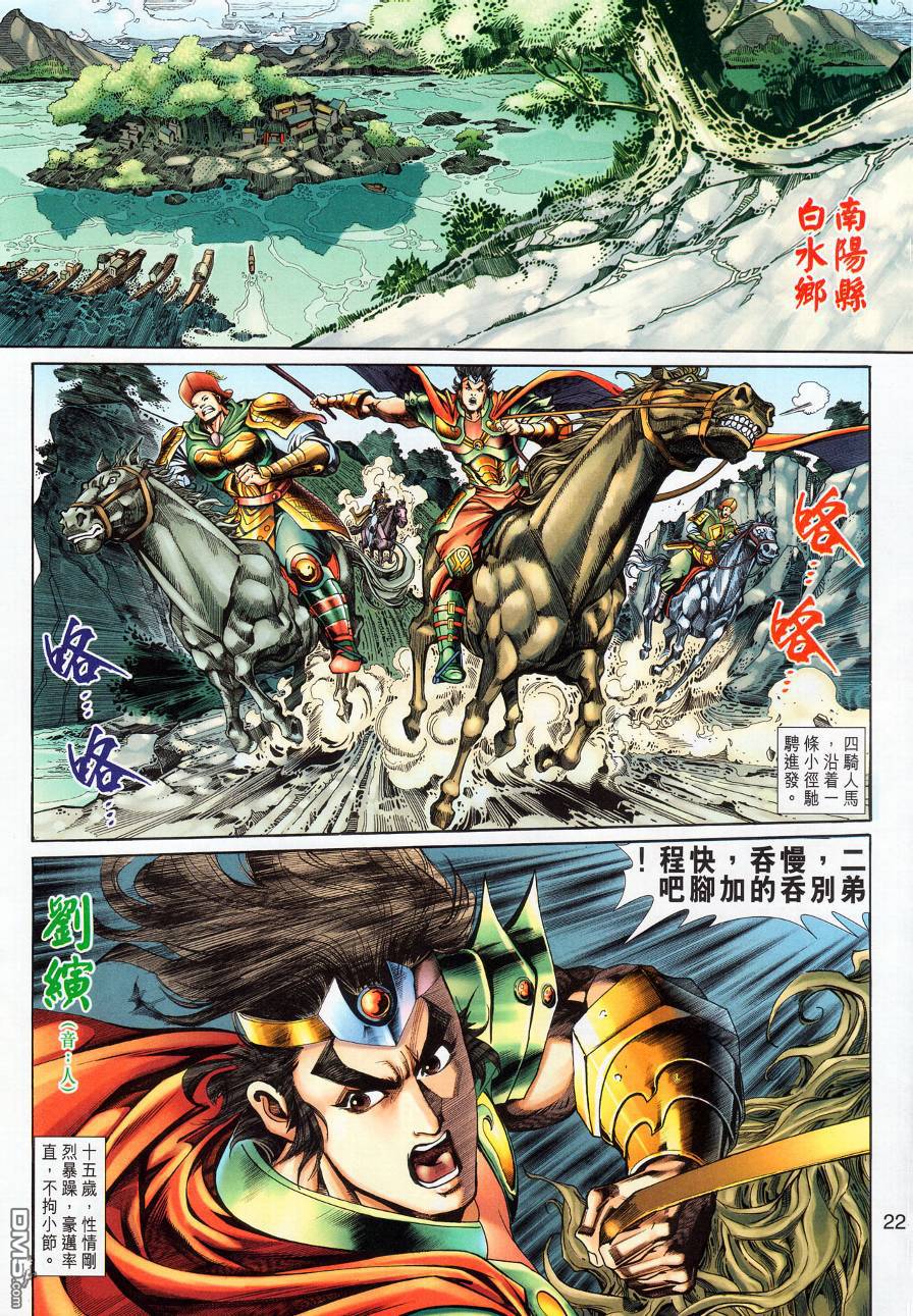 🍱神兵玄奇外传 第15回 第22页