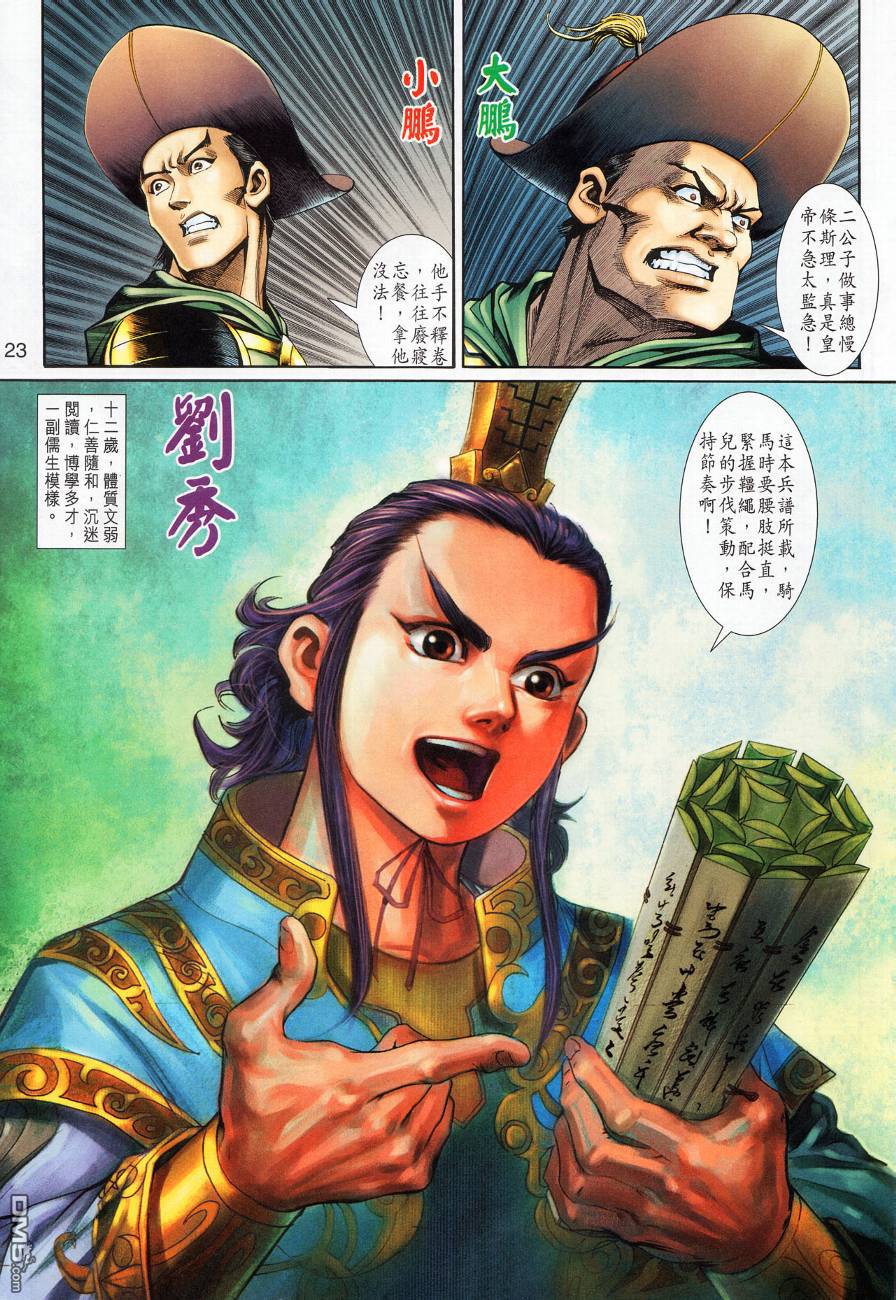🍱神兵玄奇外传 第15回 第23页