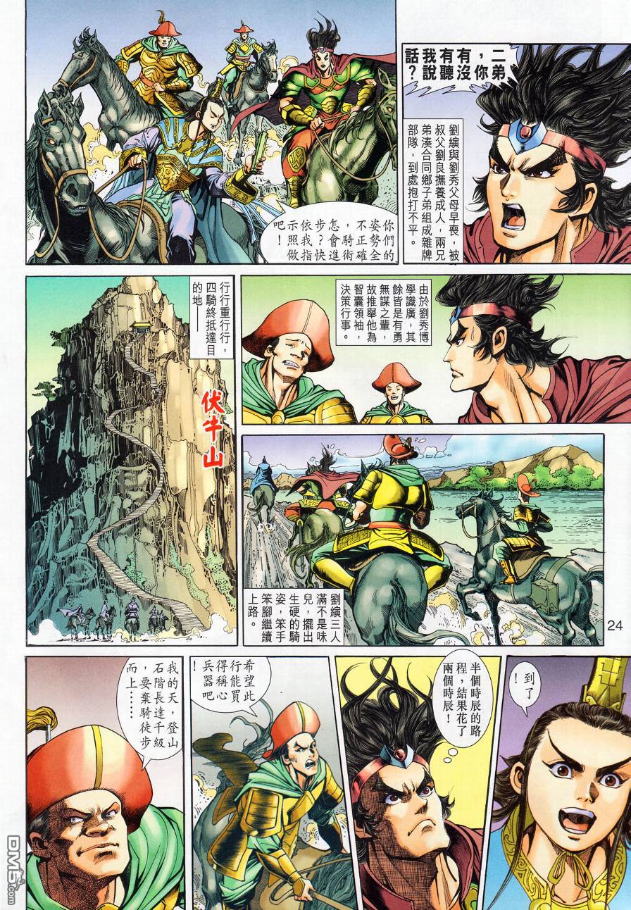 🍱神兵玄奇外传 第15回 第24页