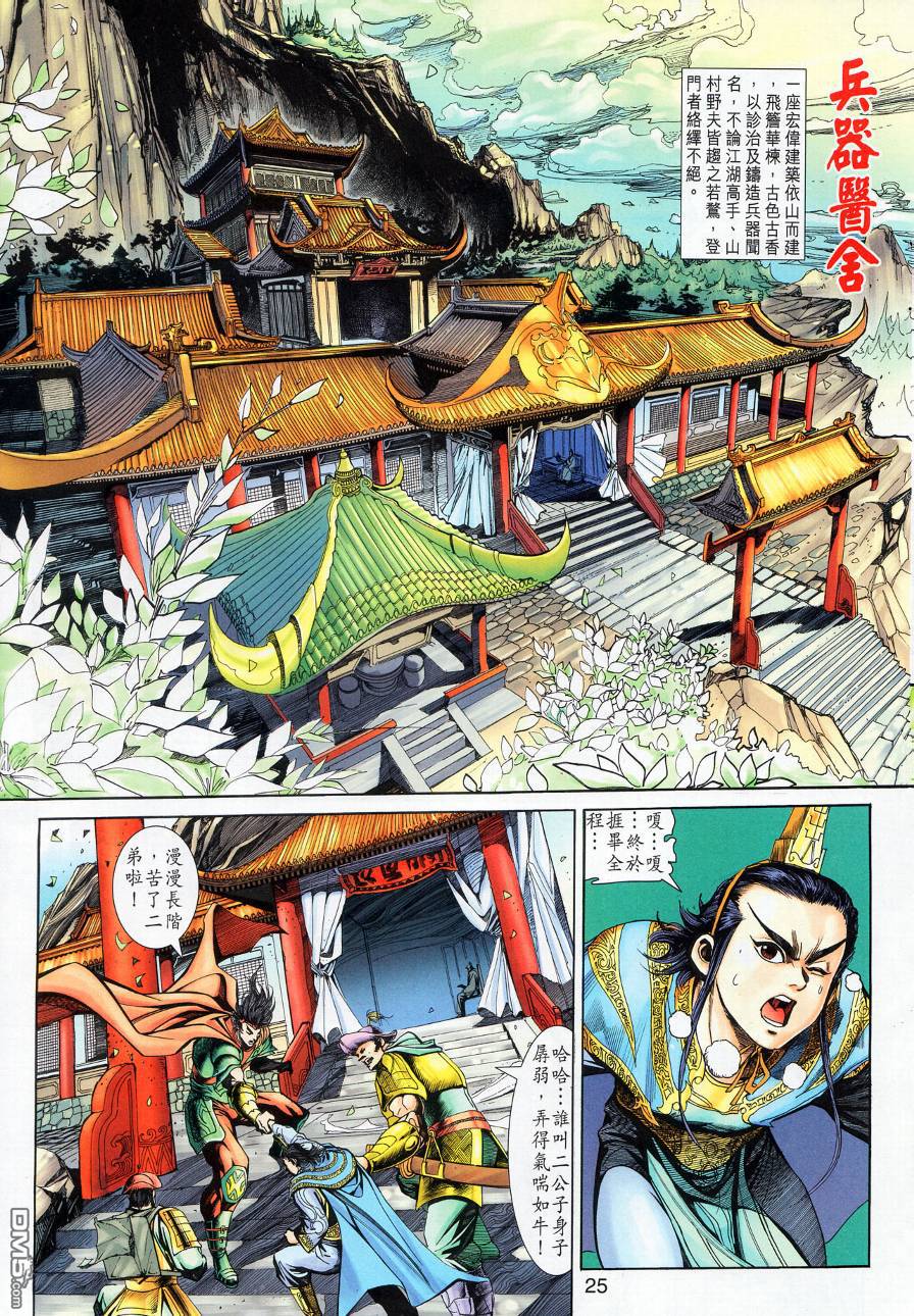 🍱神兵玄奇外传 第15回 第25页