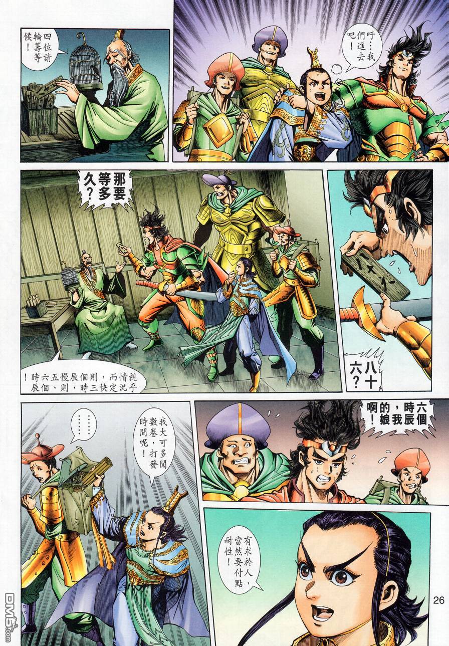 🍱神兵玄奇外传 第15回 第26页