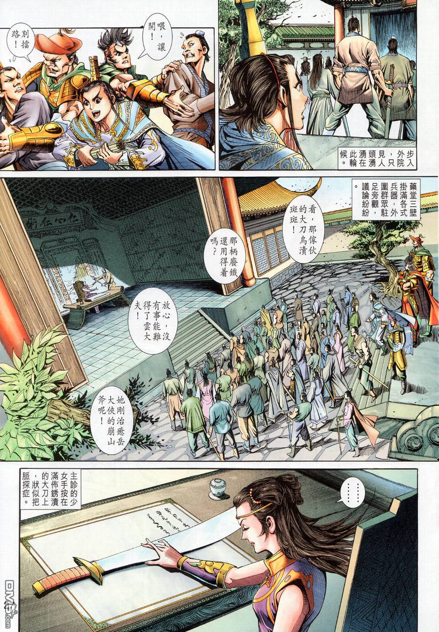🍱神兵玄奇外传 第15回 第27页