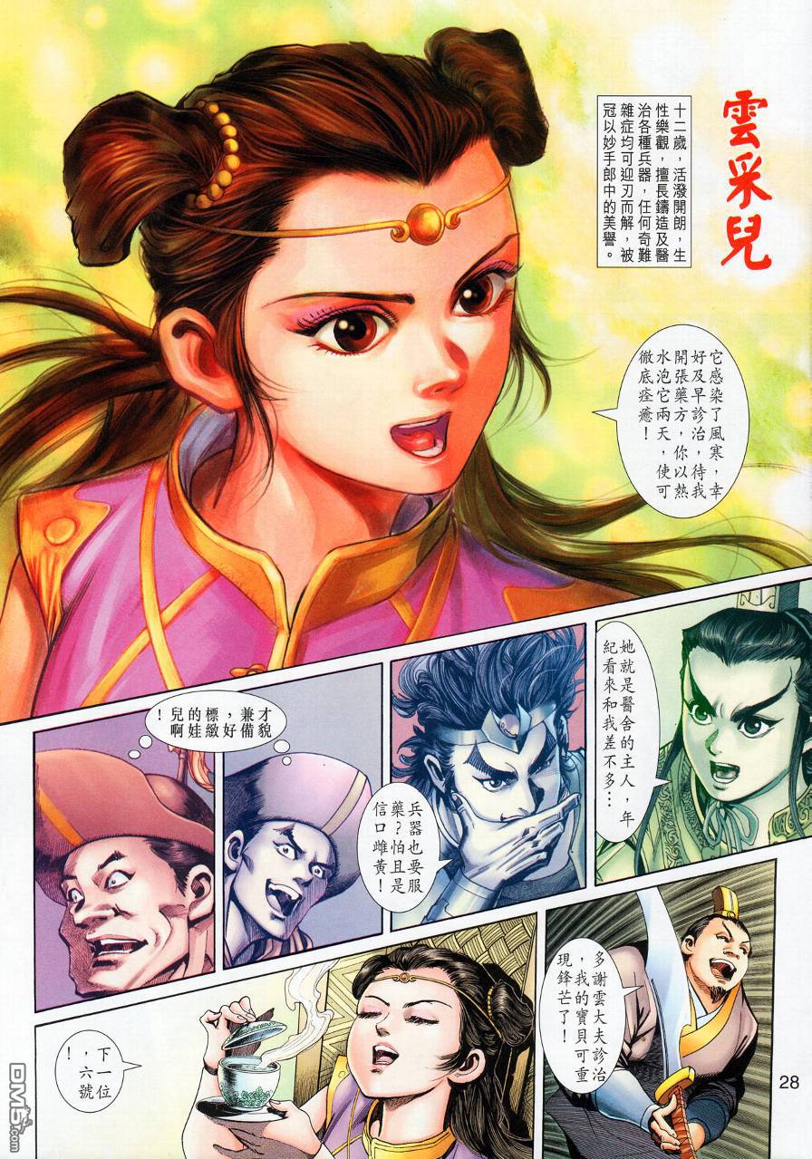 🍱神兵玄奇外传 第15回 第28页