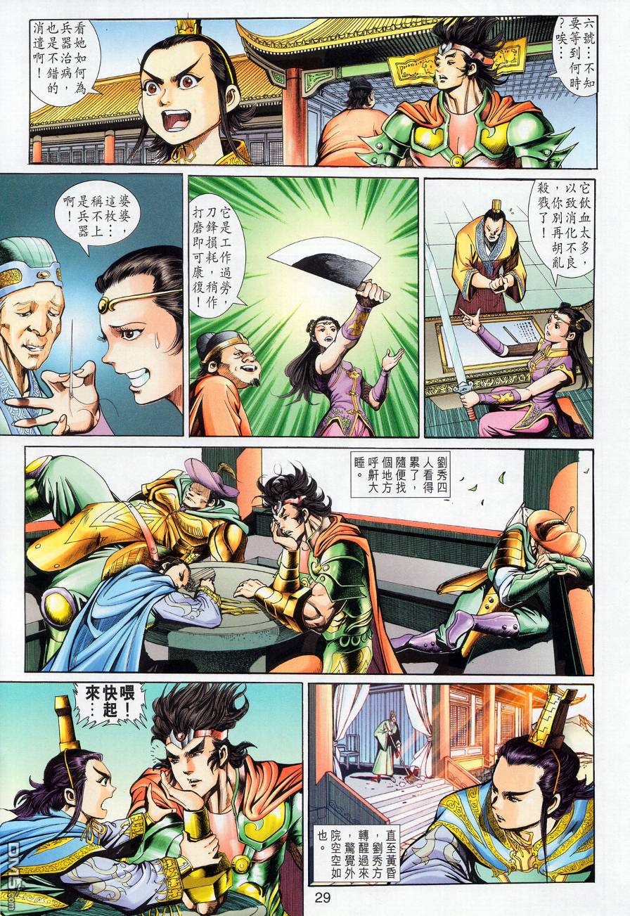 🍱神兵玄奇外传 第15回 第29页
