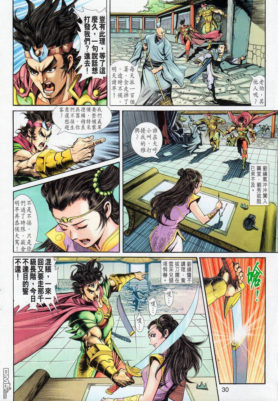 🍱神兵玄奇外传 第15回 第30页