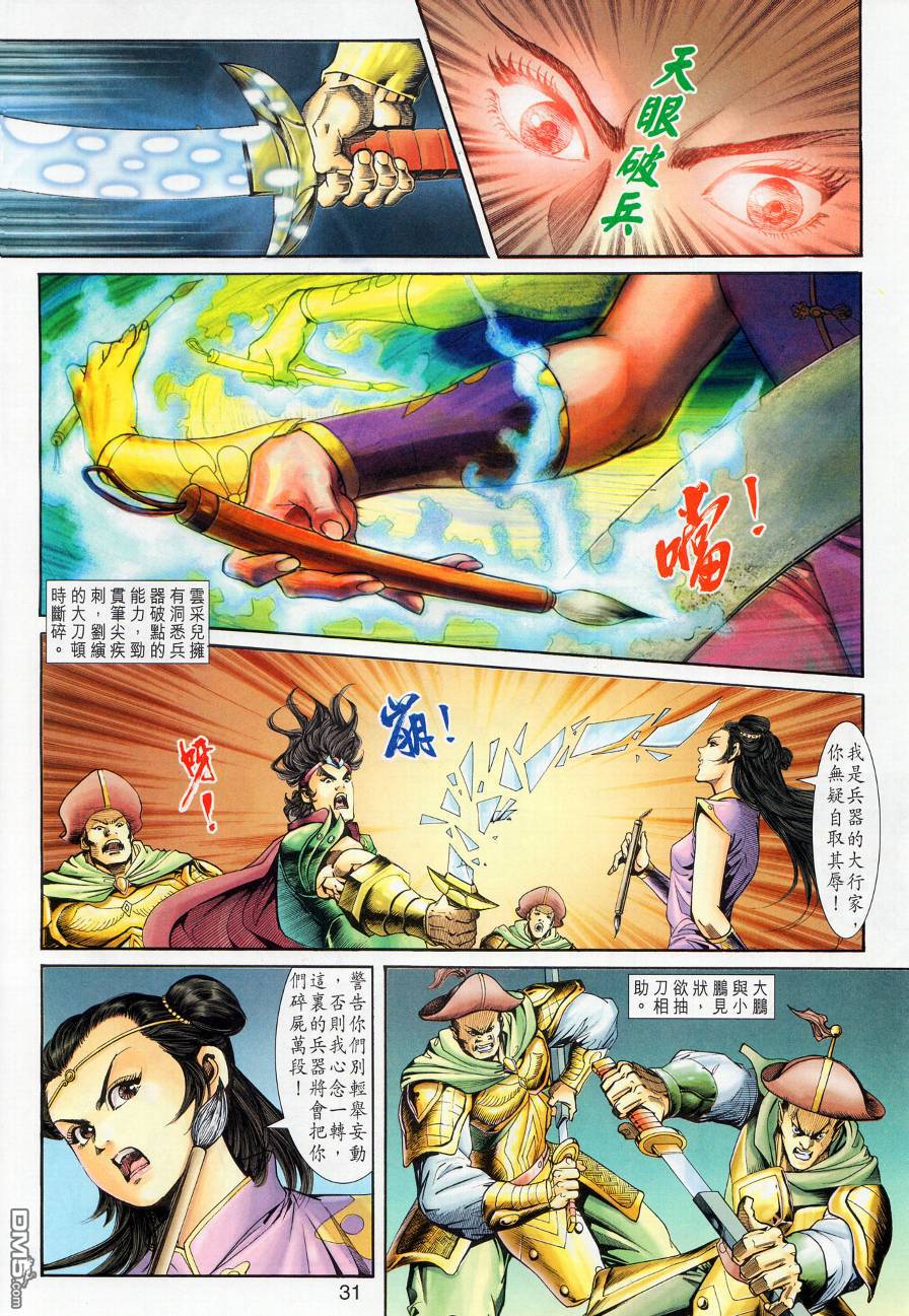 🍱神兵玄奇外传 第15回 第31页