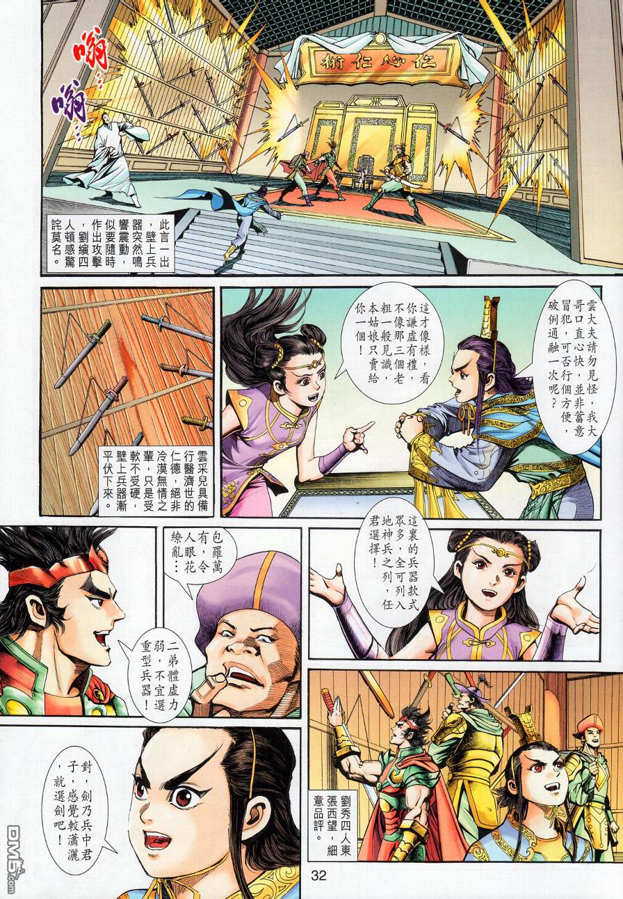 🍱神兵玄奇外传 第15回 第32页