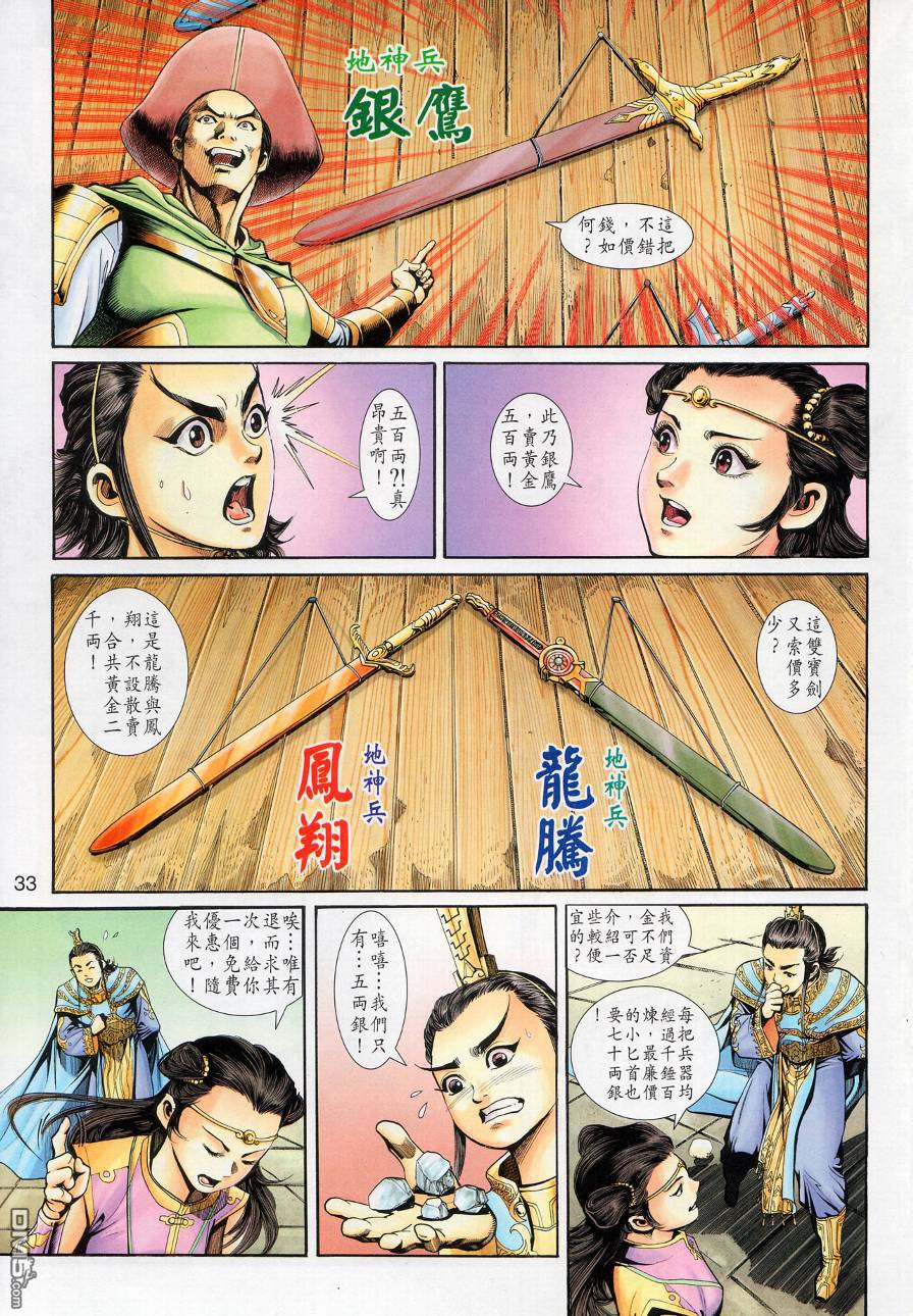🍱神兵玄奇外传 第15回 第33页