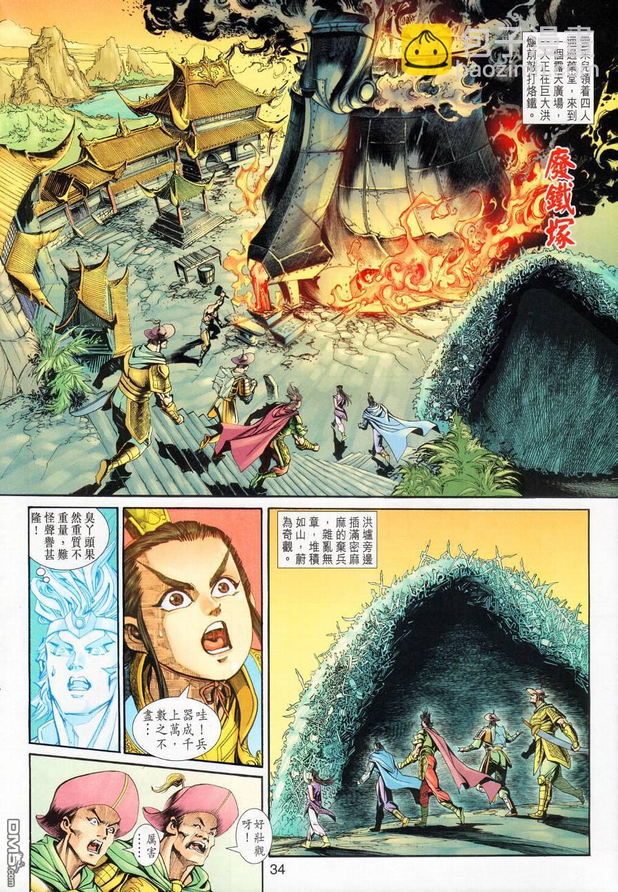 🍱神兵玄奇外传 第15回 第34页