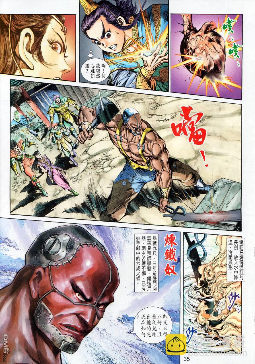 🍱神兵玄奇外传 第15回 第35页