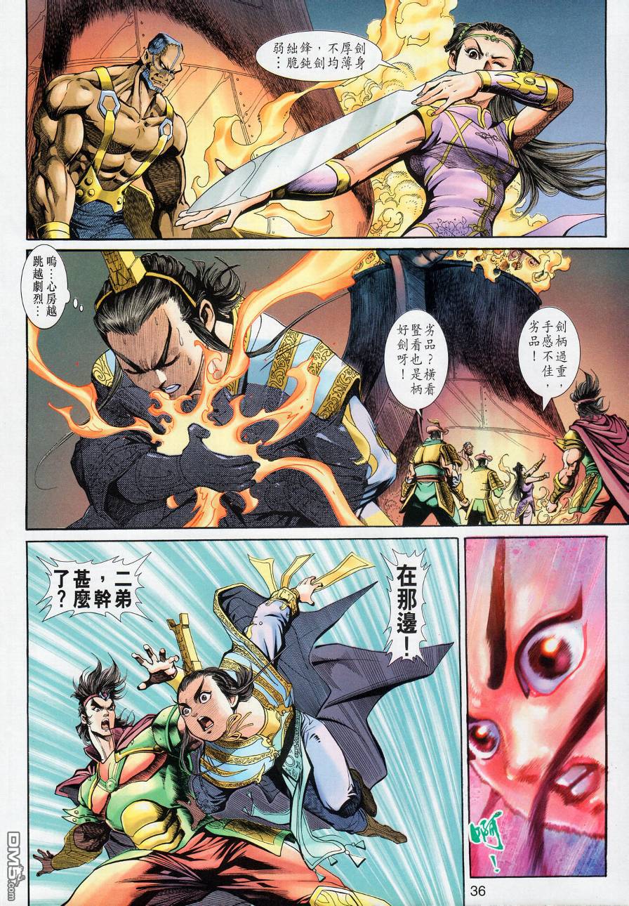 🍱神兵玄奇外传 第15回 第36页