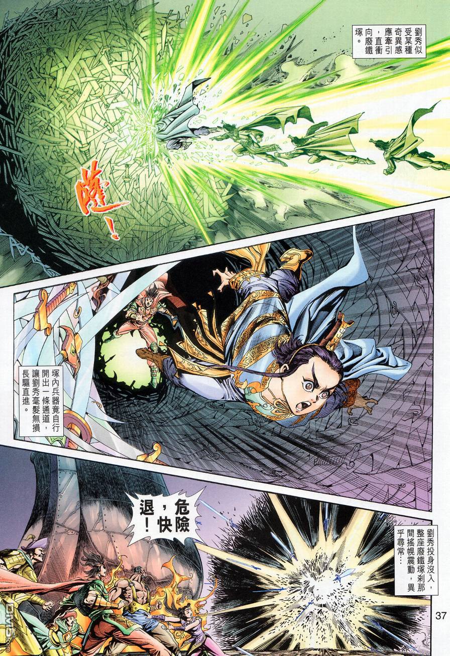 🍱神兵玄奇外传 第15回 第37页
